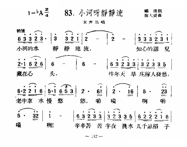 小河呀静静流 
