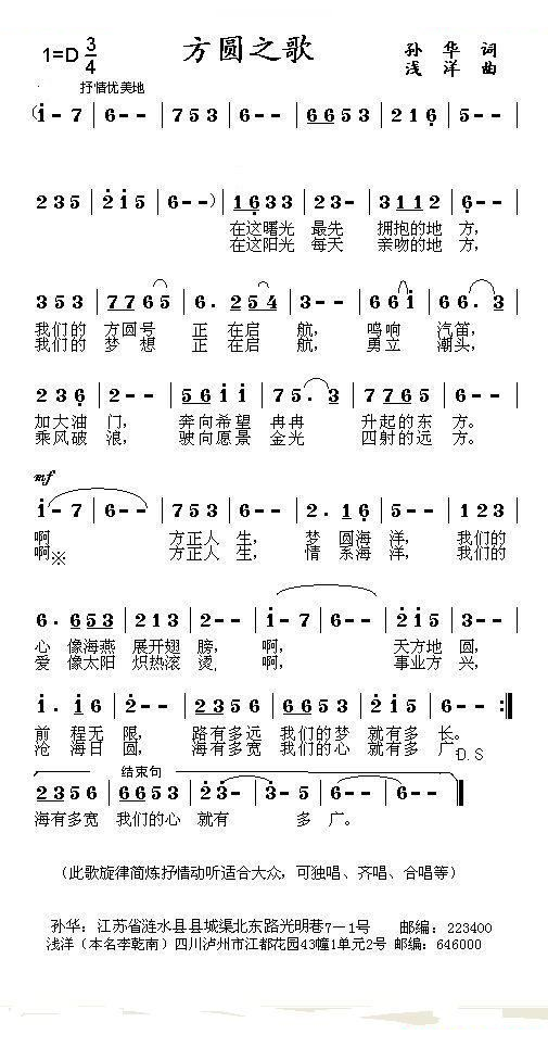 方圆之歌