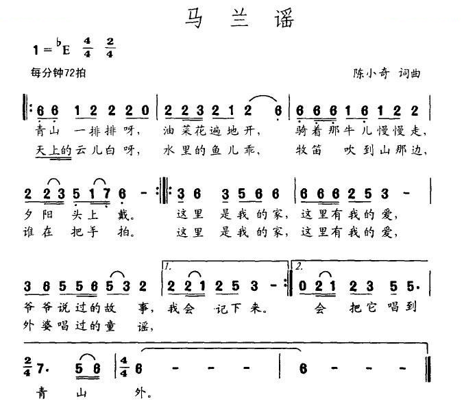 马兰谣（陈小奇词曲）