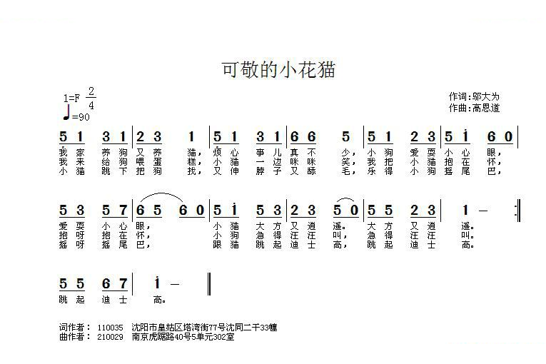 可敬的小花猫
