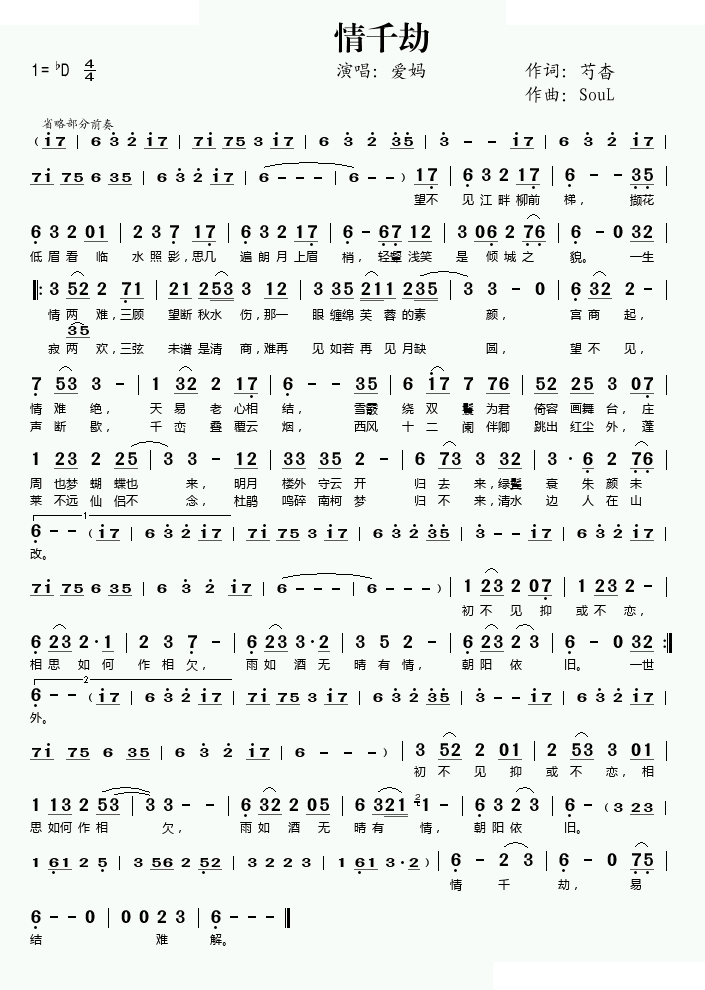 情千劫