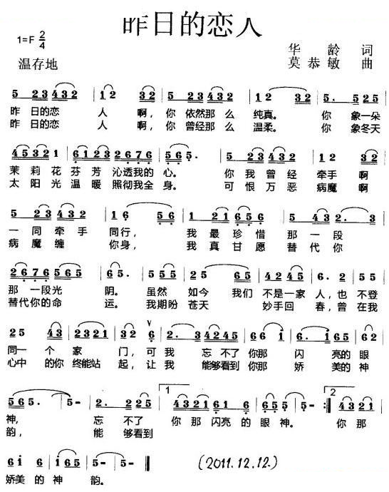 昨日的恋人 