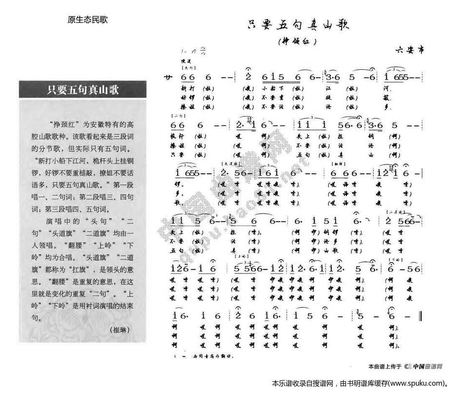 只要五句真山歌