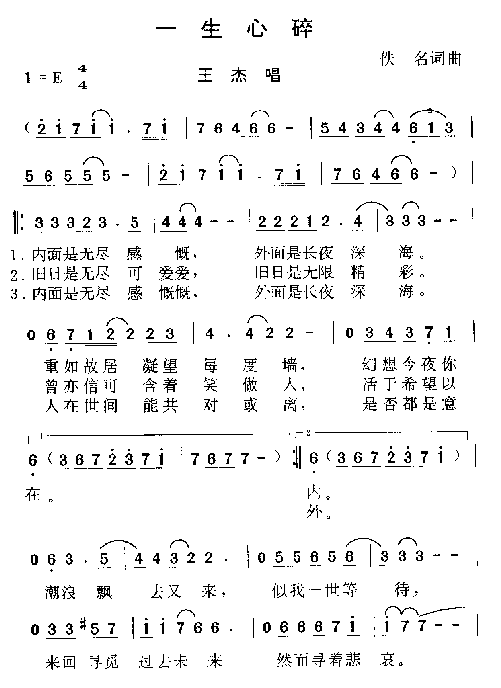 一生心碎