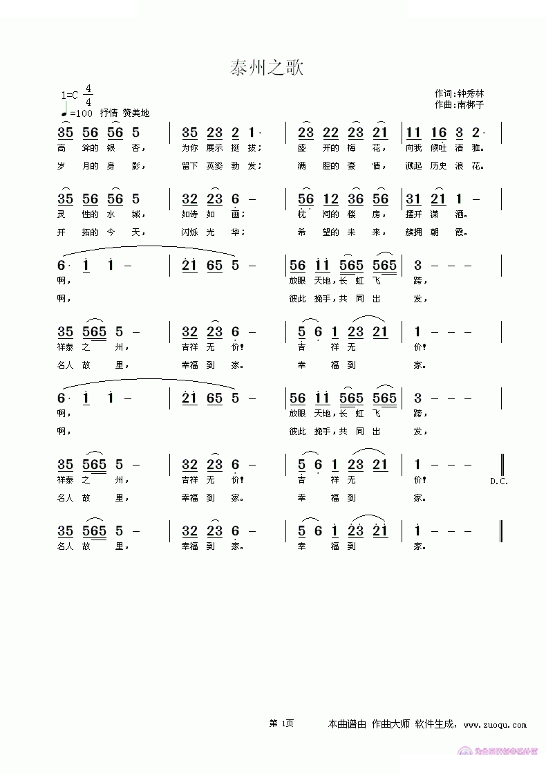 泰州之歌