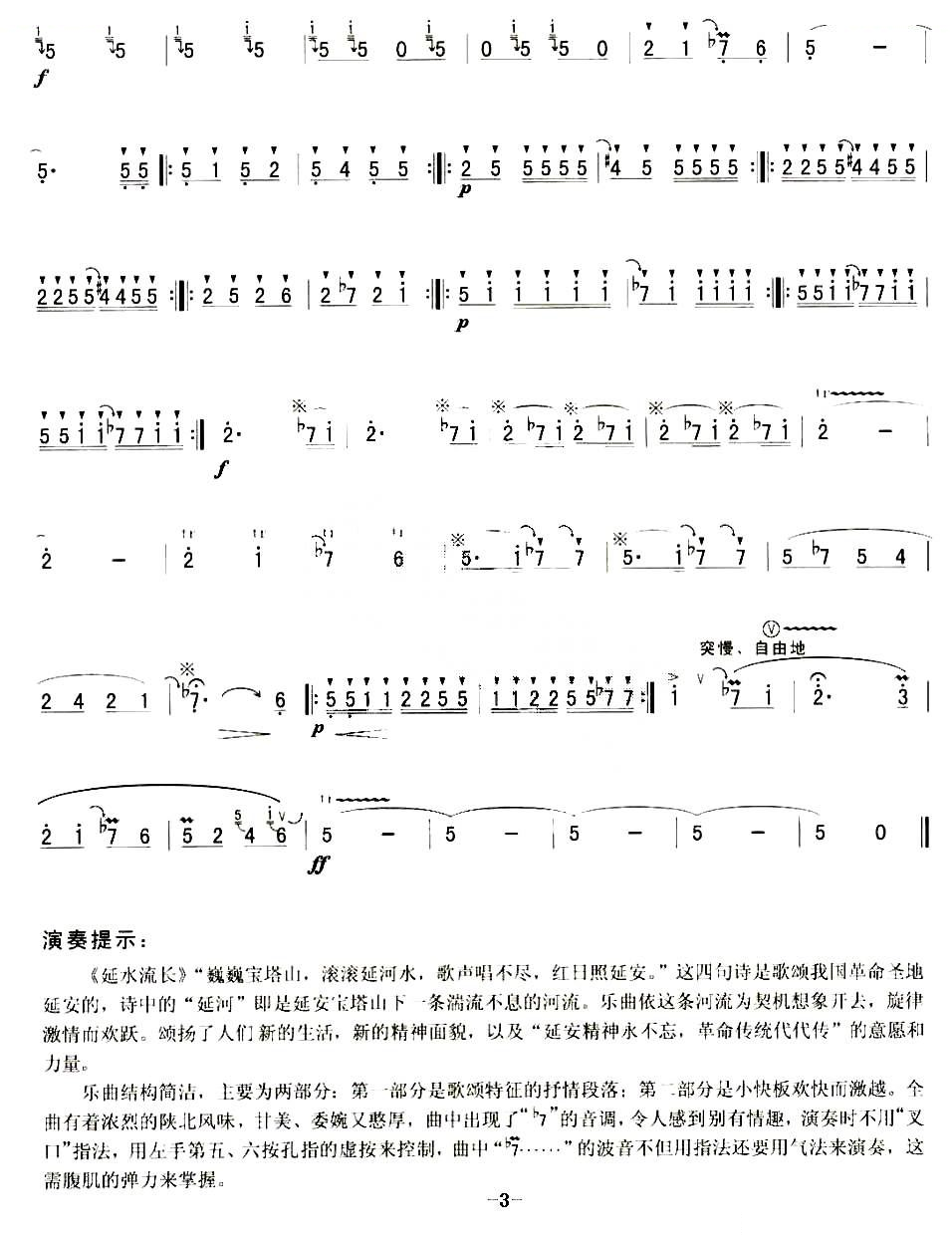 延水流长 笛萧谱
