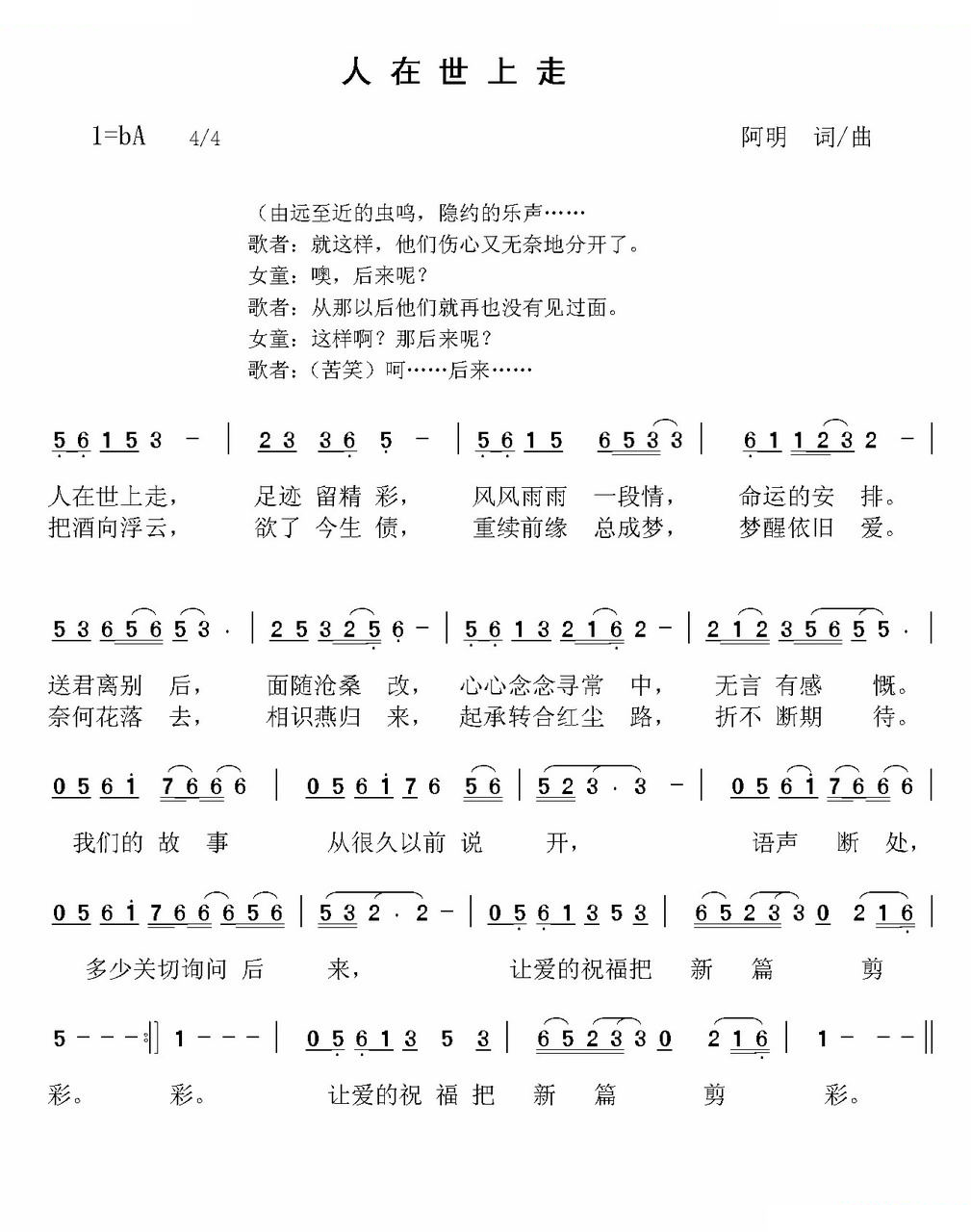 人在世上走