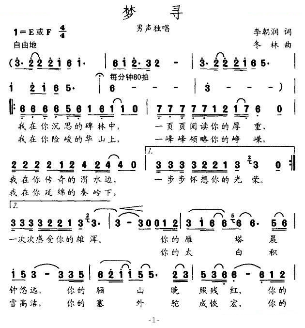 梦寻（李朝润作词 冬林作曲）