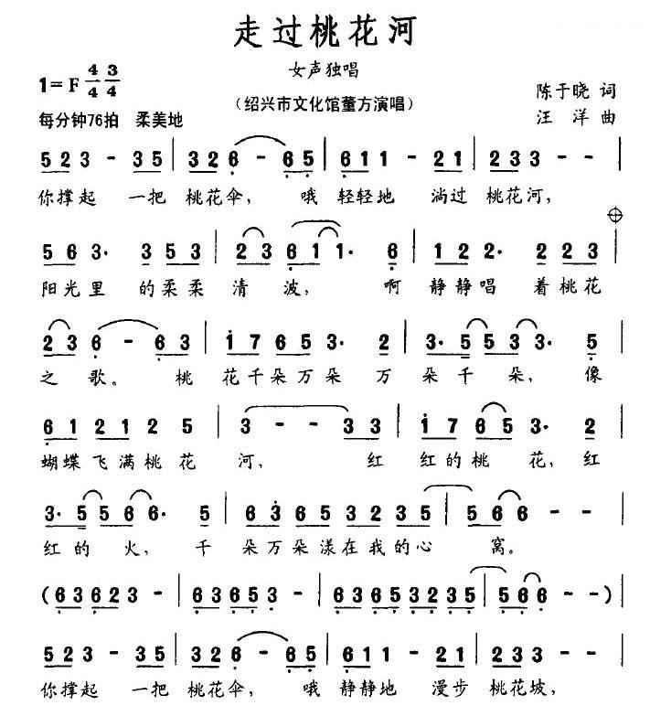走过桃花河