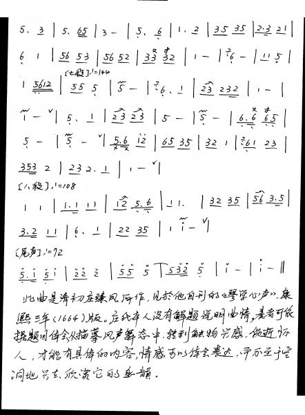 梧叶舞秋风（萧谱） 笛萧谱