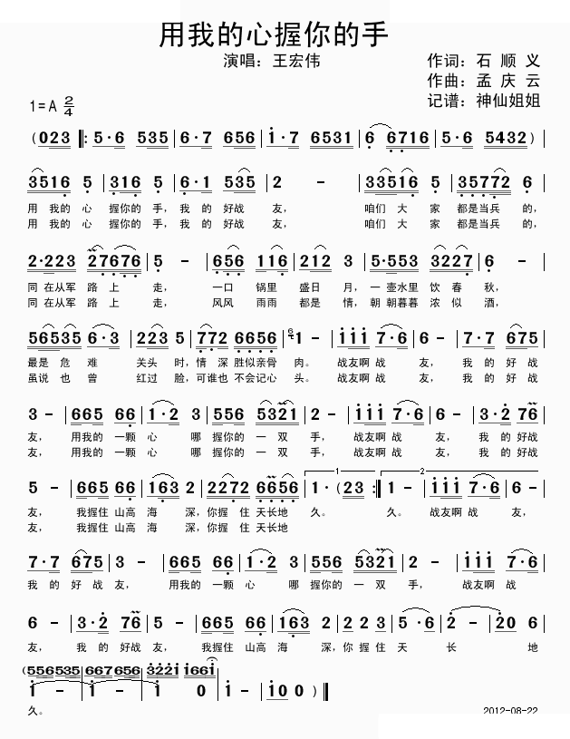 用我的心握你的手