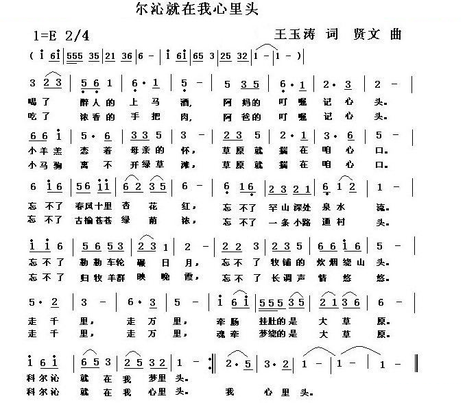 科尔沁就在我心里