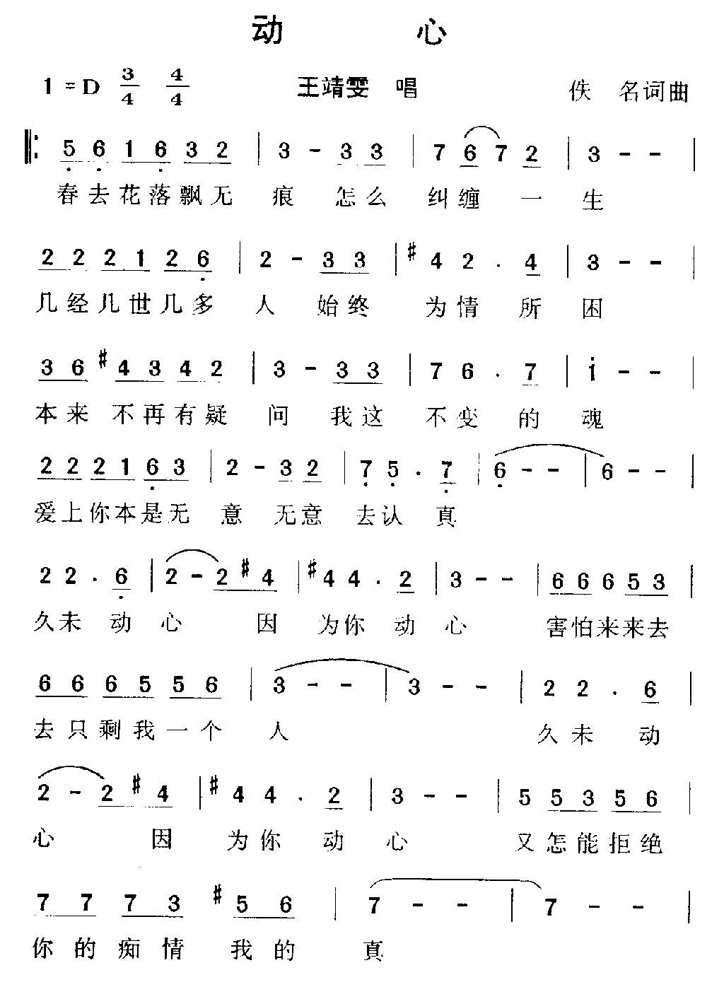 动心