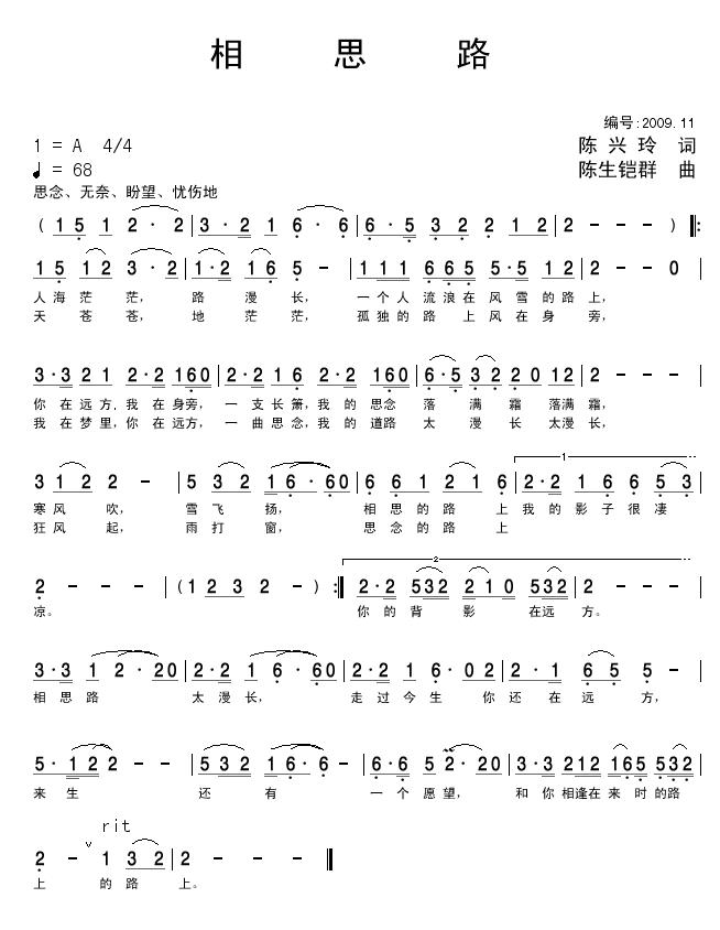 相思路 (陈兴玲词 陈生铠群曲）