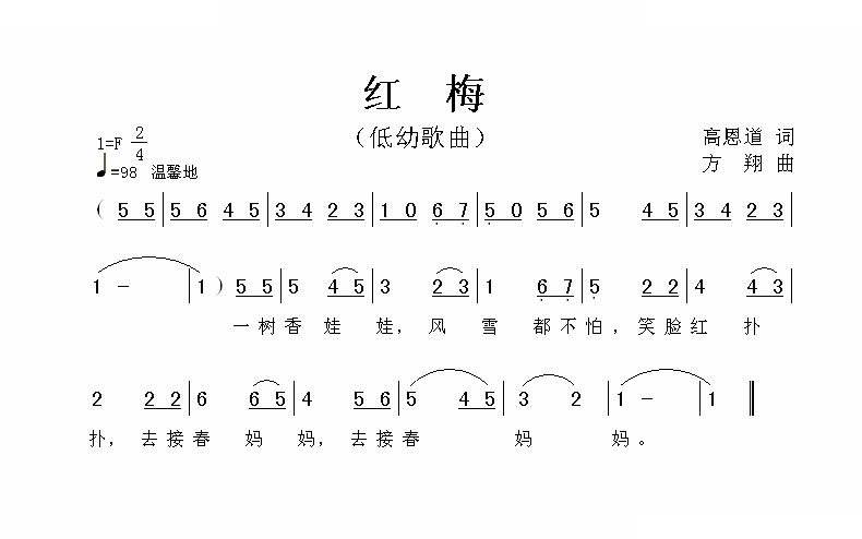 红梅 