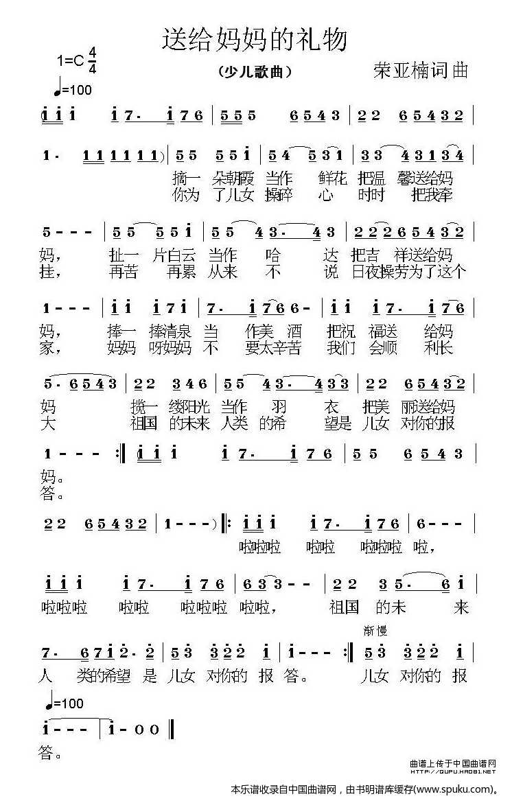 送给妈妈的礼物（又名：送给妈妈的歌）