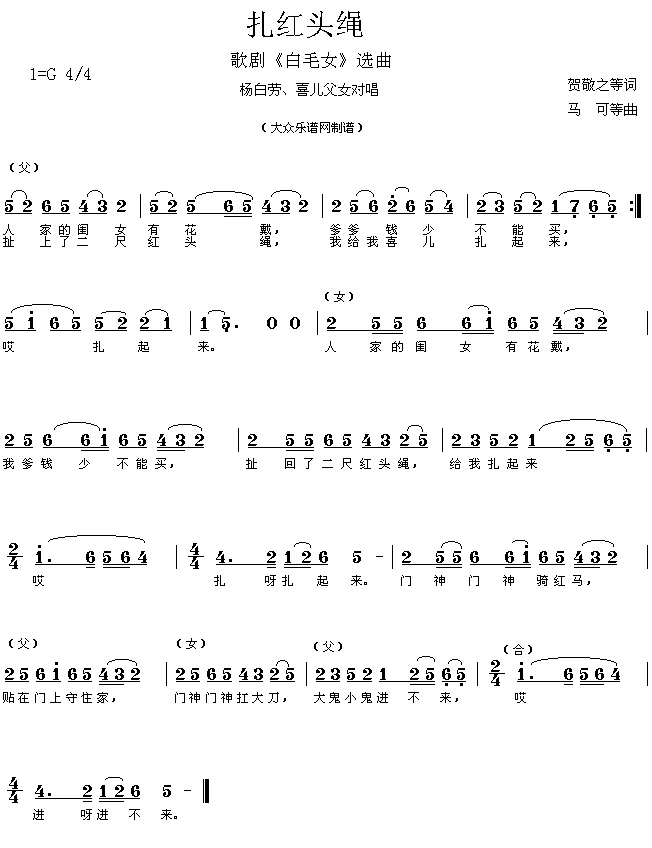 扎红头绳（歌剧白毛女选曲） 