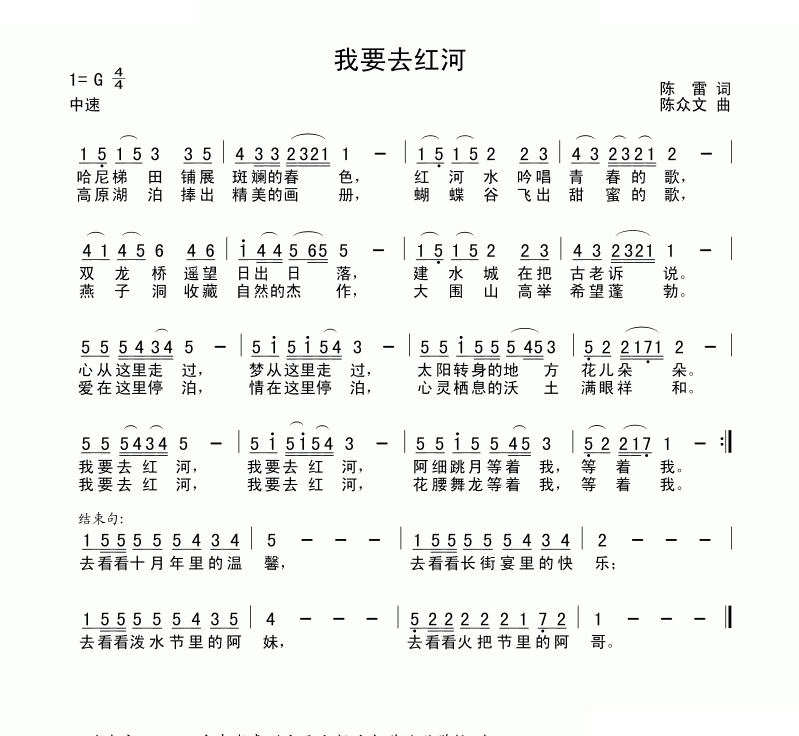 我要去红河