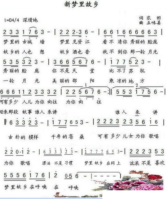 新梦里故乡