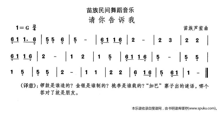 苗族舞蹈音乐：请你告诉我