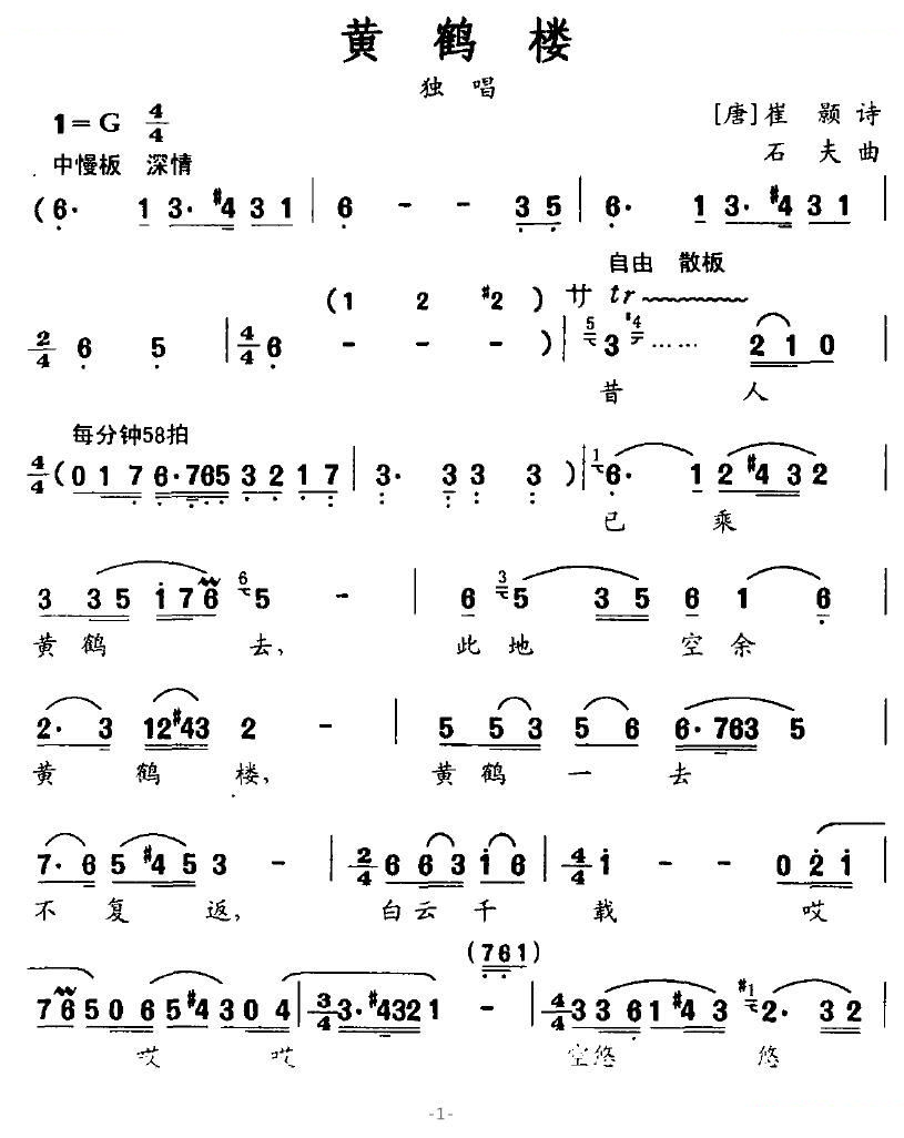 黄鹤楼（崔颢词 石夫曲）