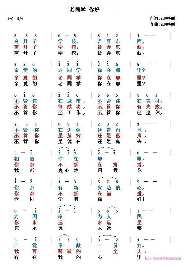 老同学 你好