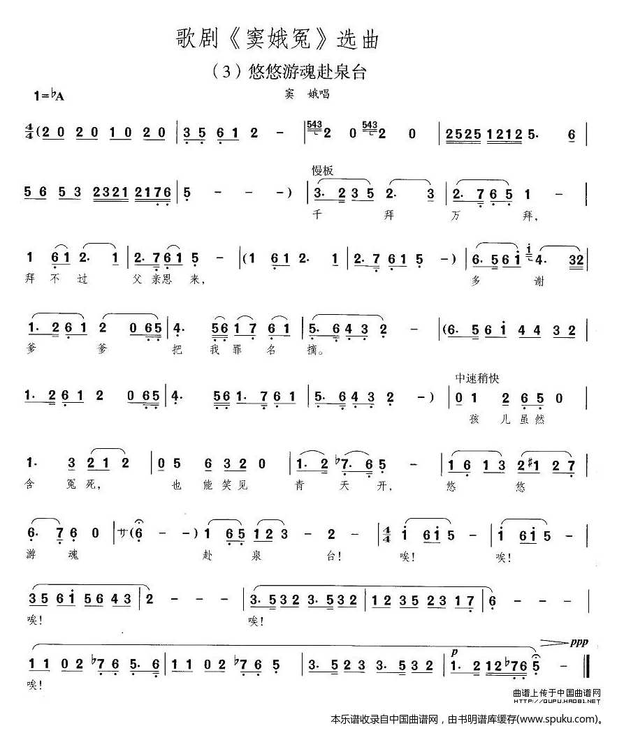 歌剧窦娥冤选曲（3)悠悠游魂赴泉）