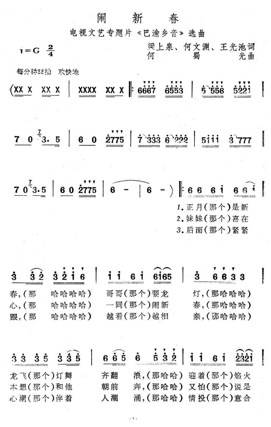 闹新春（巴渝乡音选曲）