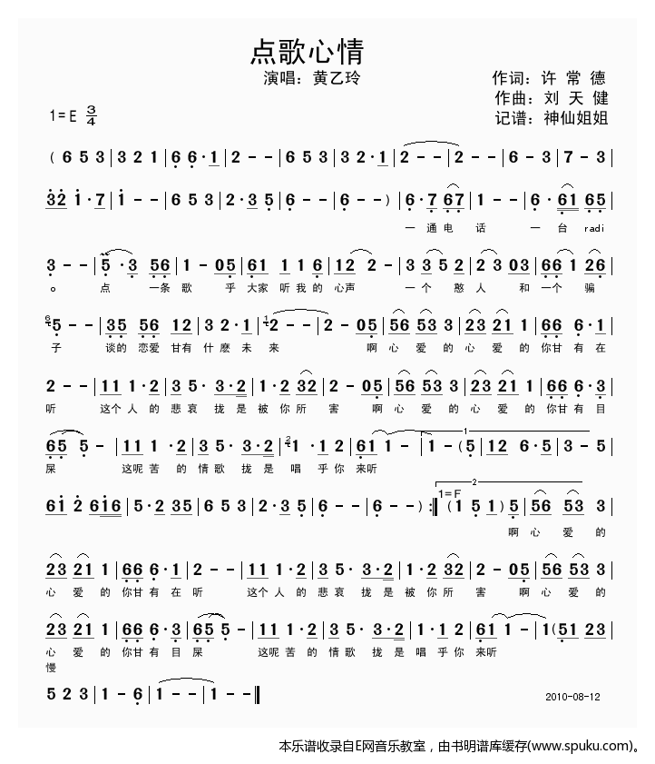 点歌心情-黄乙玲