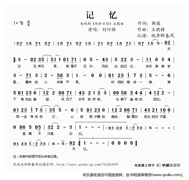 记忆（电视剧风和日丽主题曲）