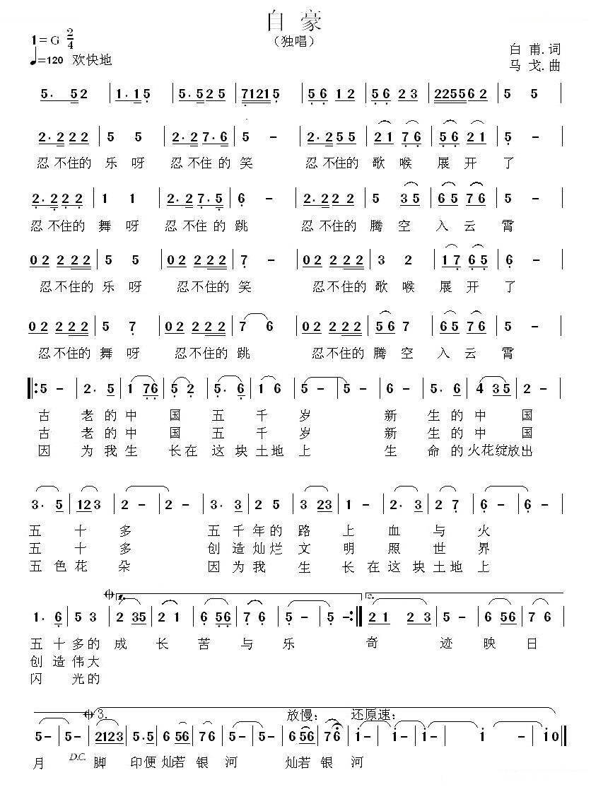 自豪 