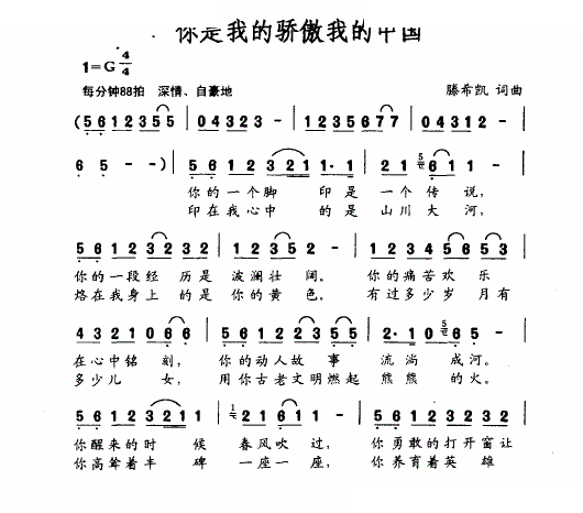 你是我的骄傲我的中国