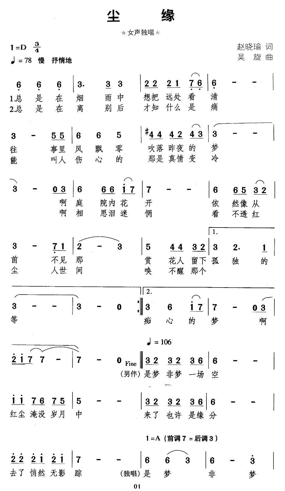 尘缘（赵晓瑜词 吴璇曲）