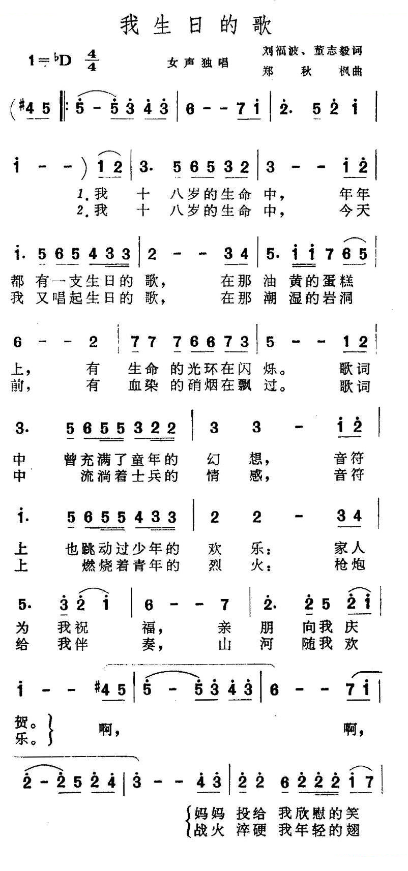 我生日的歌
