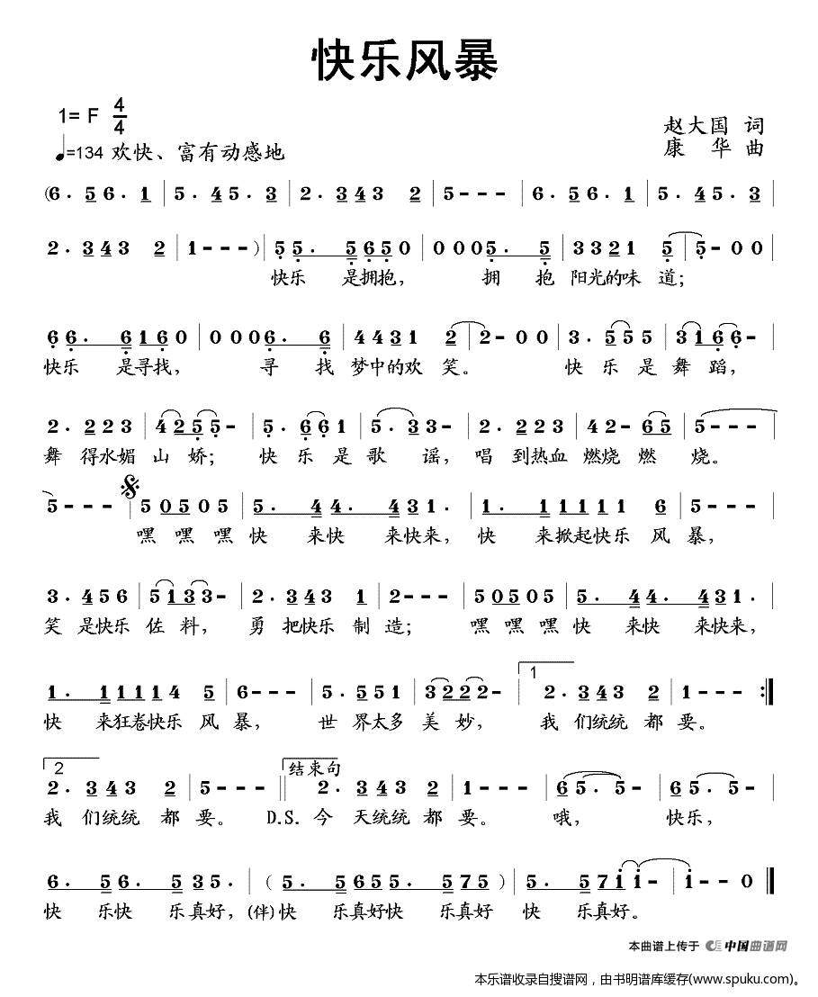 快乐风暴