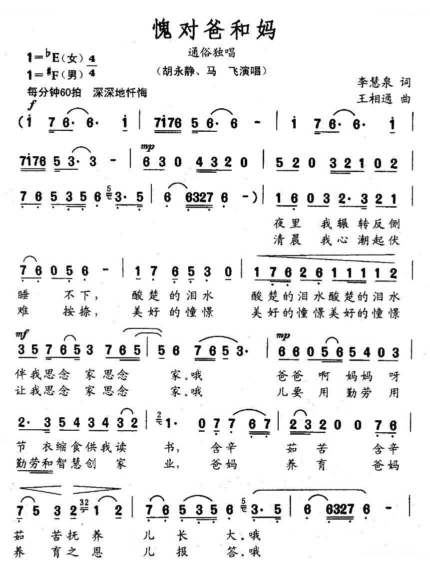 愧对爸和妈