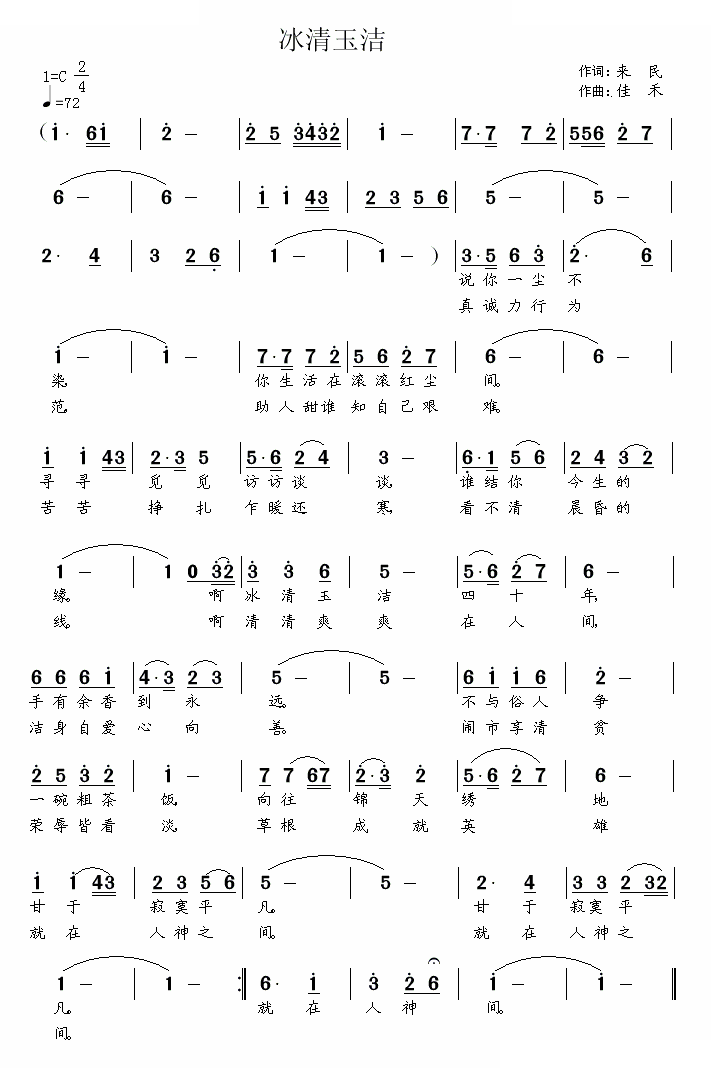冰清玉洁
