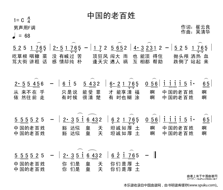 中国的老百姓
