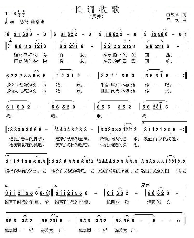 长调牧歌 