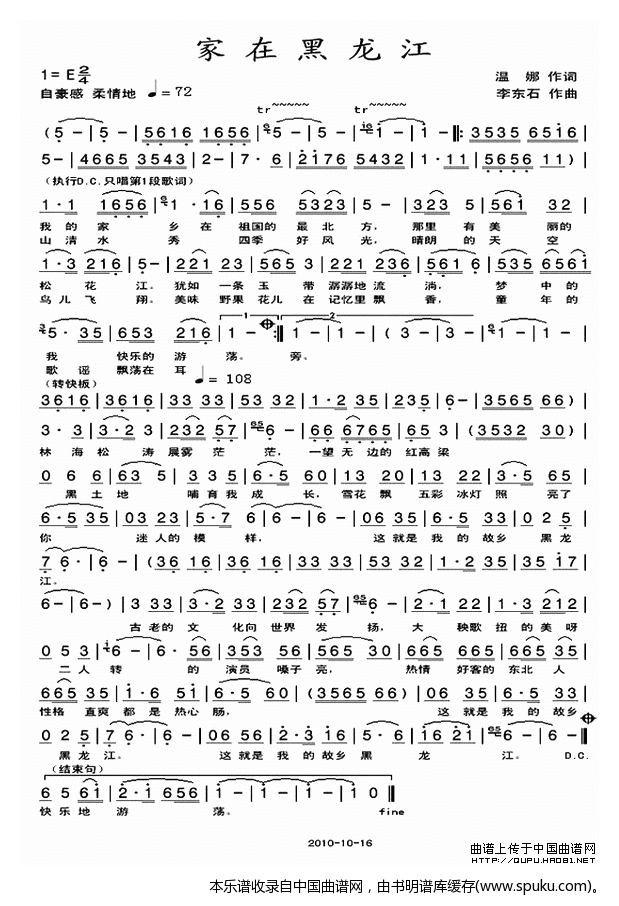 家在黑龙江