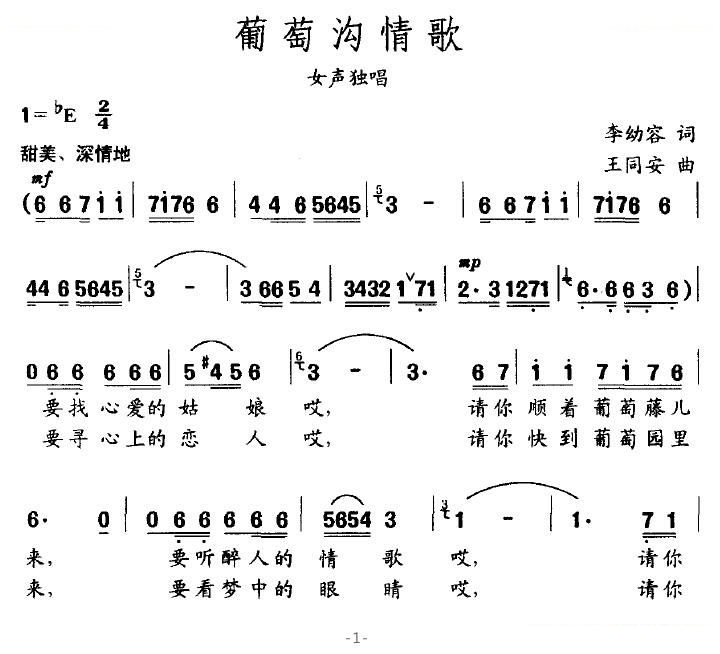 葡萄沟情歌