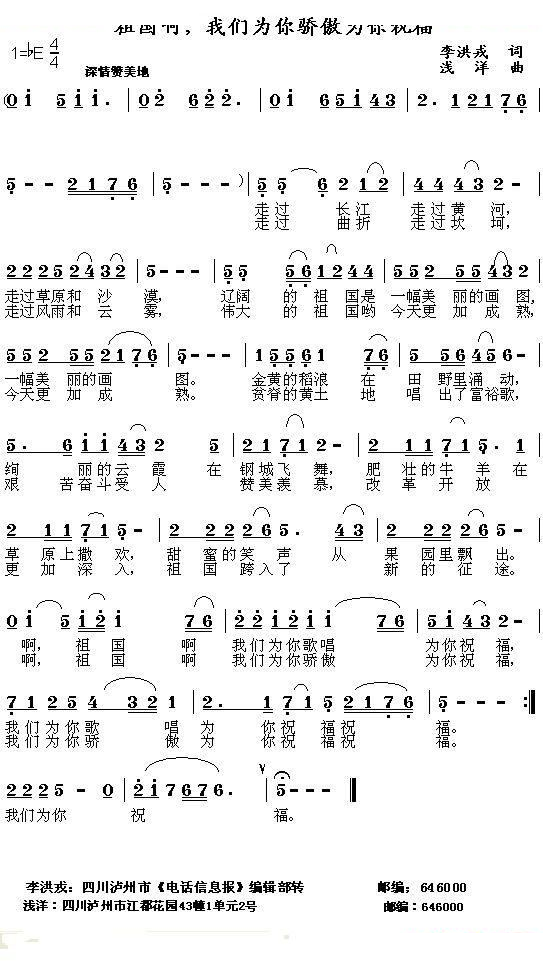祖国啊，我们为你骄傲为你祝福
