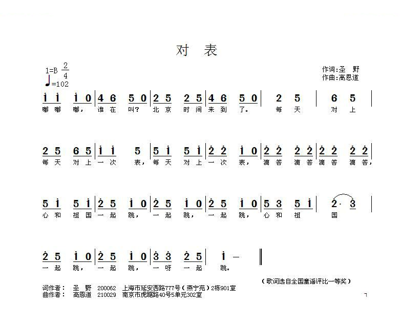 对表