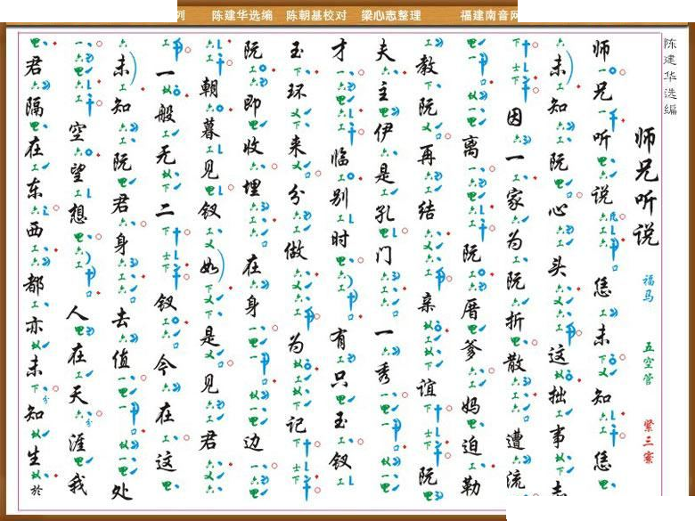 [南音工X谱] 师兄听说 其他唱谱