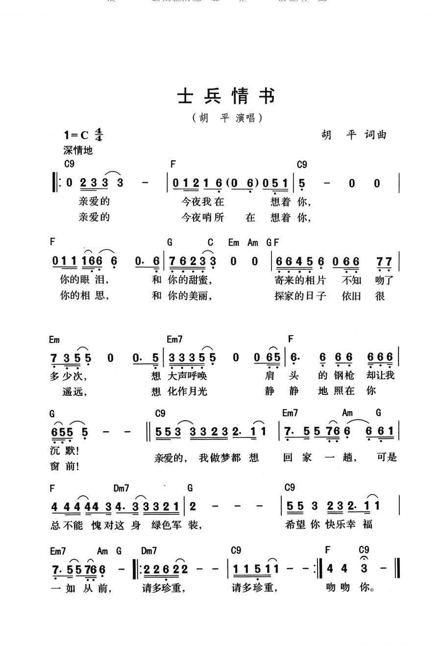 士兵情书 歌曲