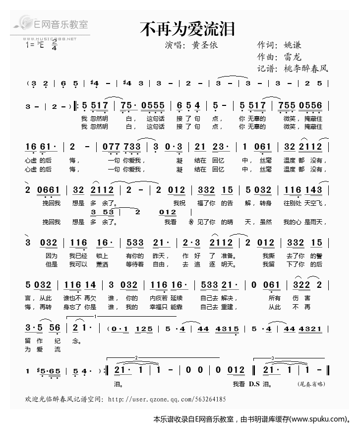 不再为爱流泪——黄圣依（）