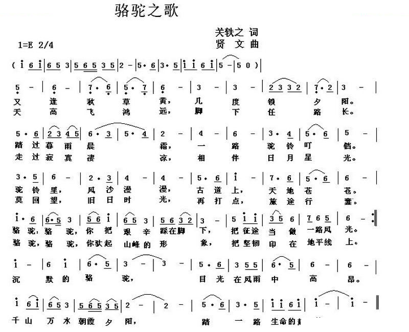 骆驼之歌