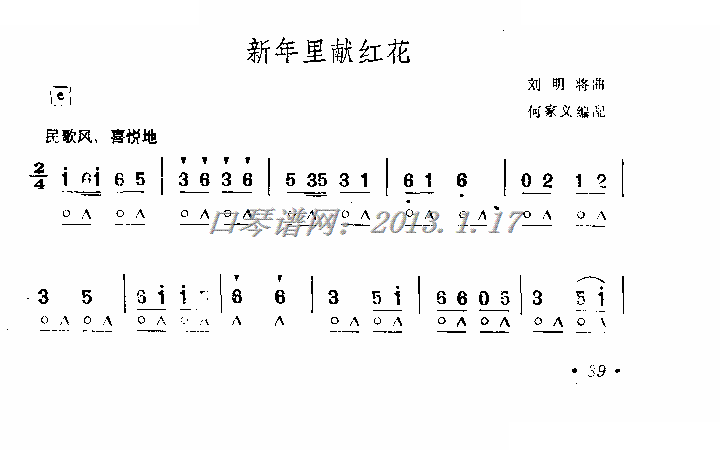 新年里献红花（口琴）