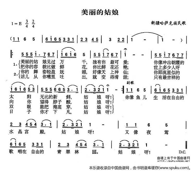 美丽的姑娘（哈萨克族民歌）