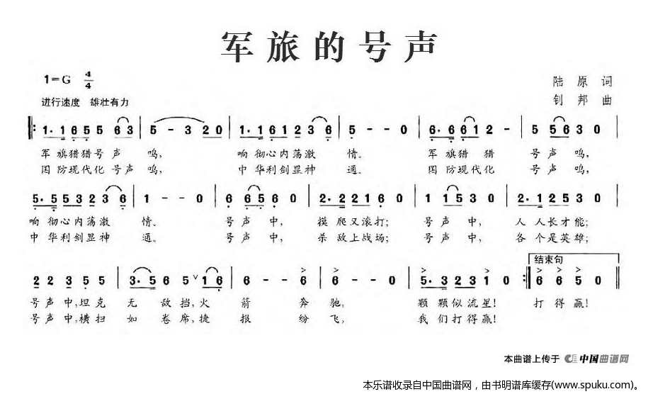 军旅的号声